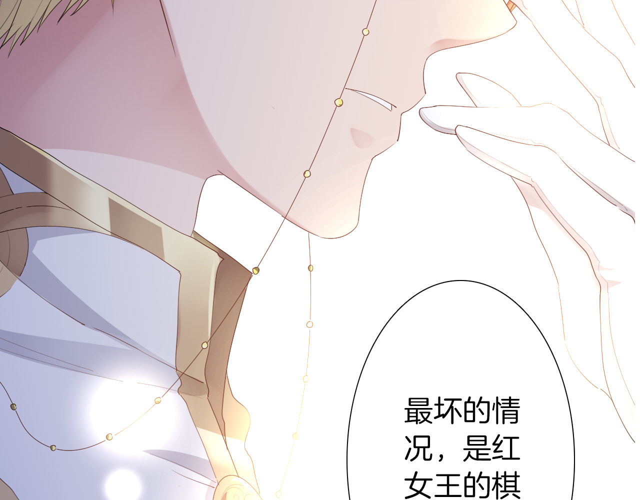 废柴女王骑士团 第3话  被骑士们争抢的少女 第135页
