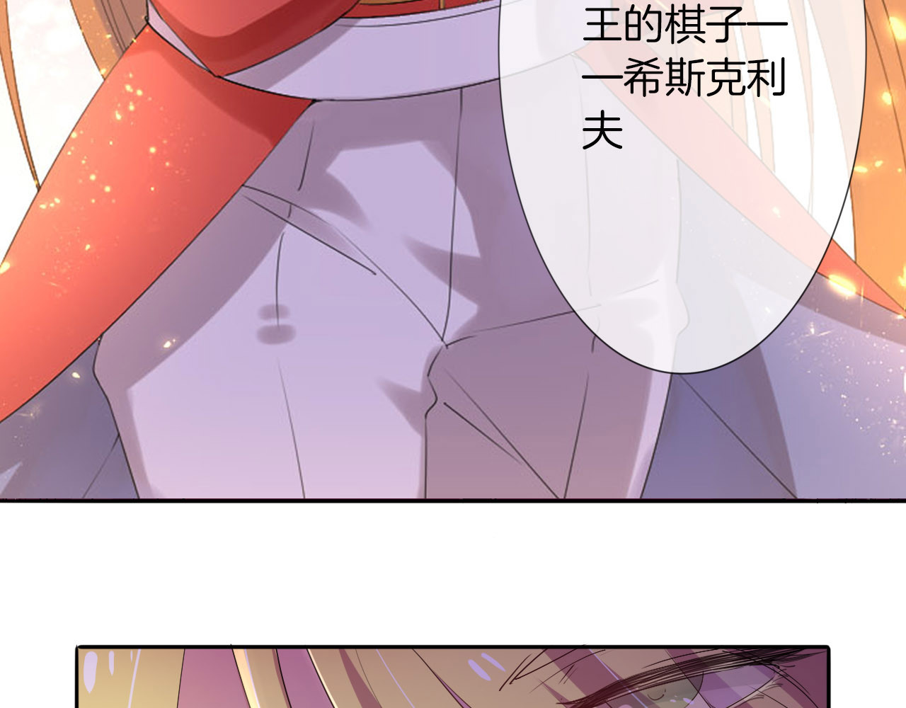 废柴女王骑士团 第3话  被骑士们争抢的少女 第30页
