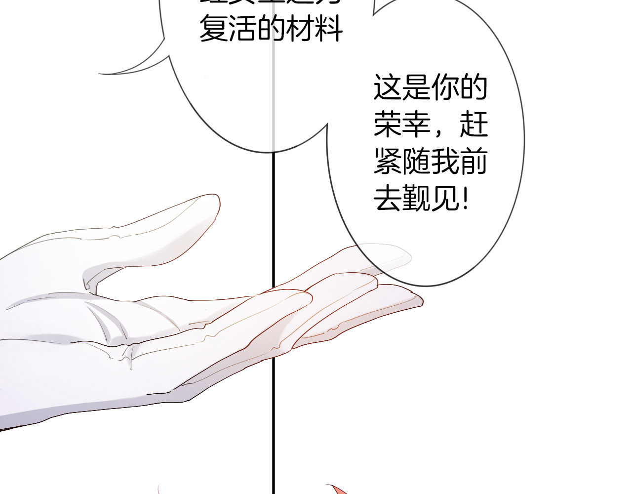 废柴女王骑士团 第3话  被骑士们争抢的少女 第32页