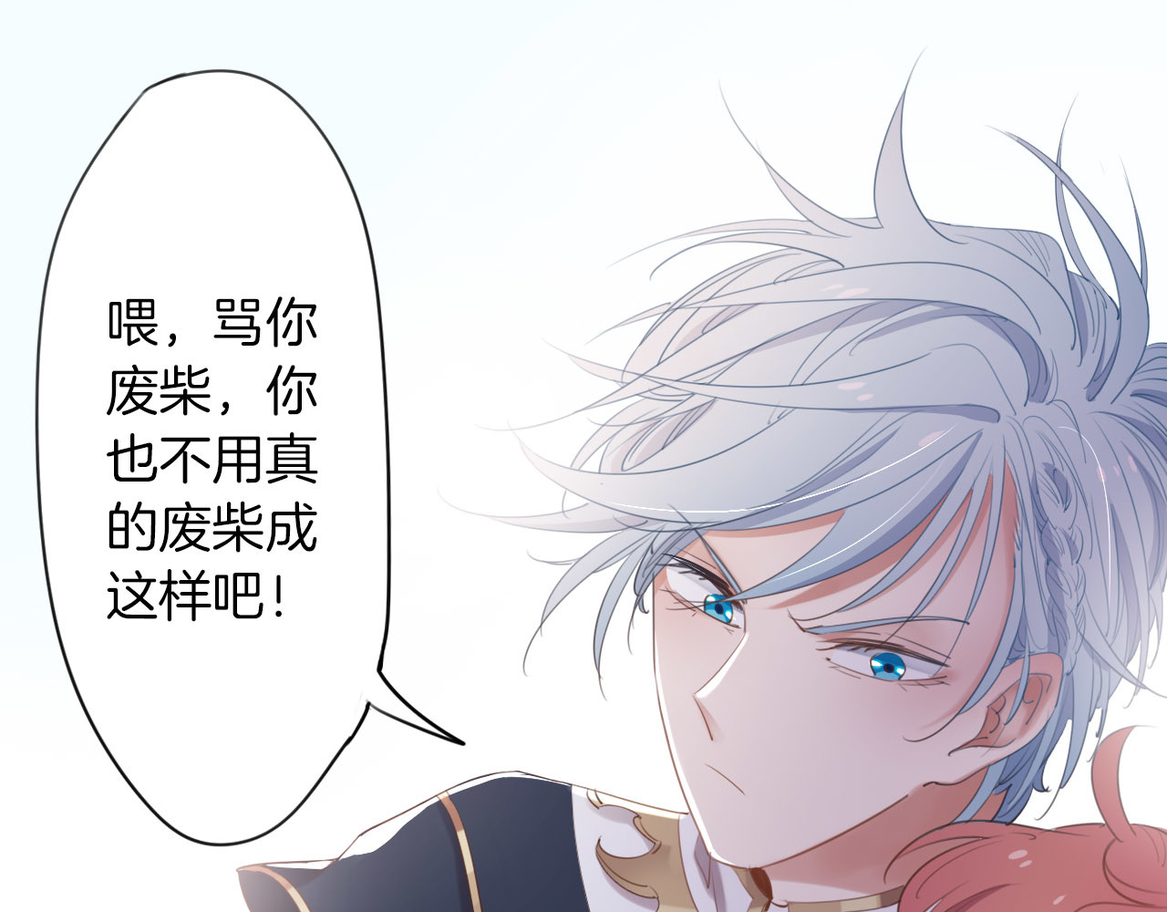 废柴女王骑士团 第3话  被骑士们争抢的少女 第60页