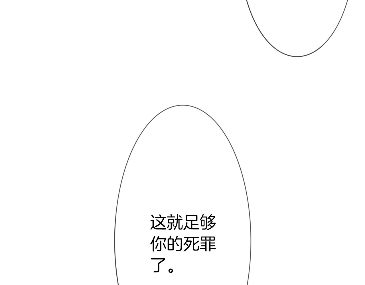废柴女王骑士团 第3话  被骑士们争抢的少女 第75页