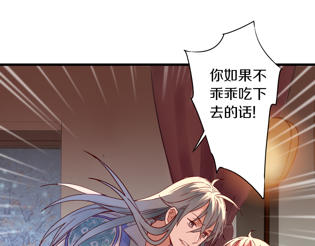 食饵 第3话 温柔的强迫 第85页