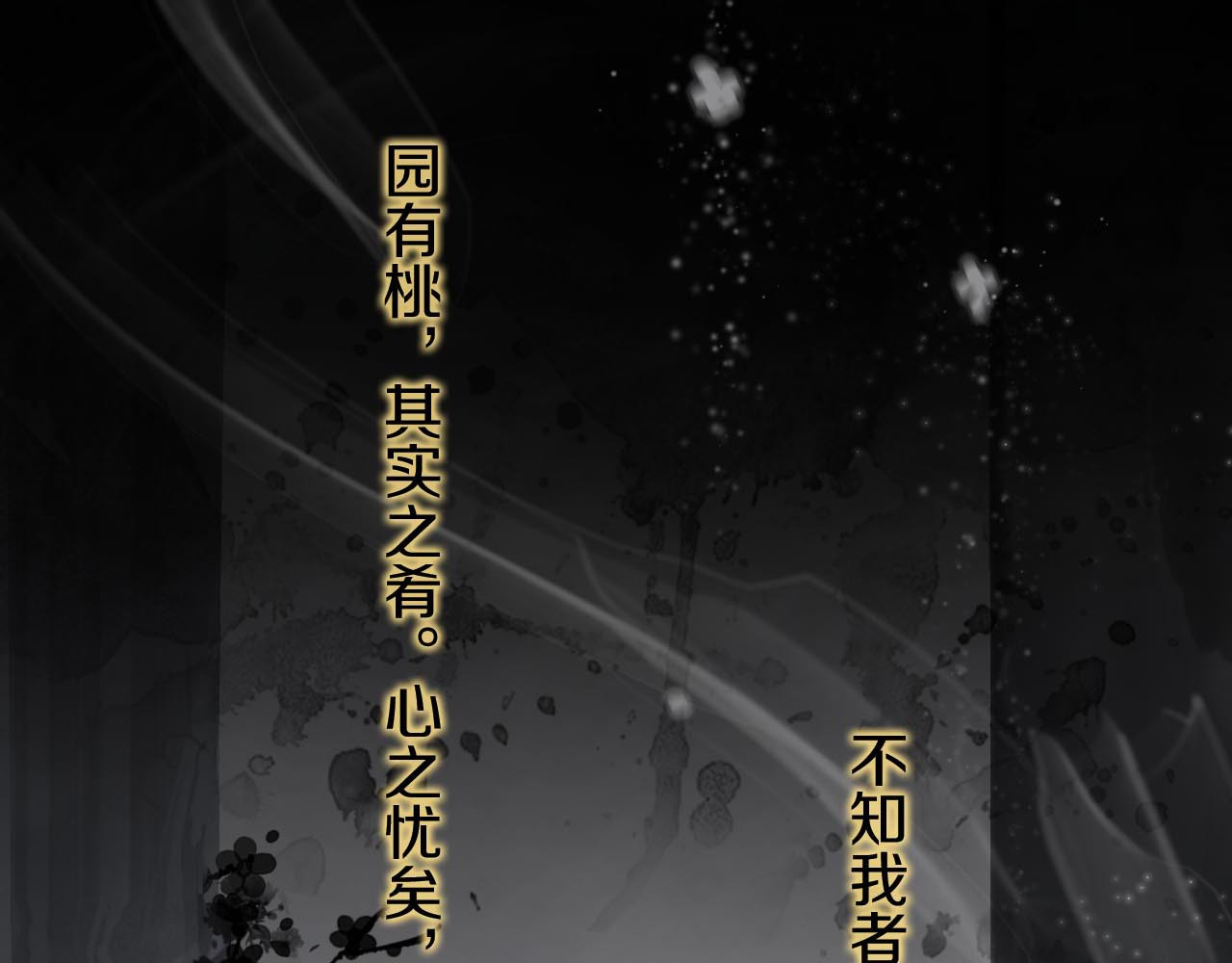 食饵 第3话 温柔的强迫 第99页