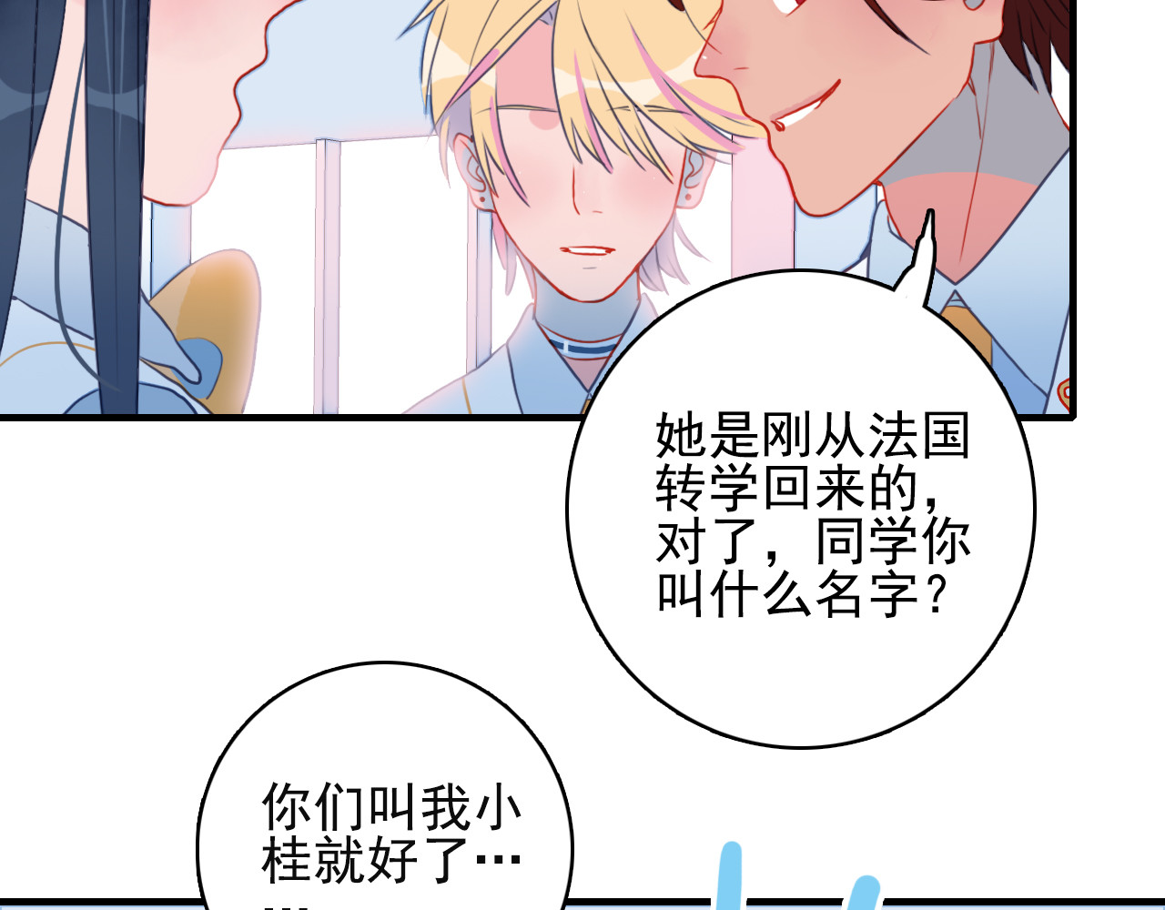 《贫穷游戏》－为了5000万谈恋爱 第4话 我的目标锁定你 第29页