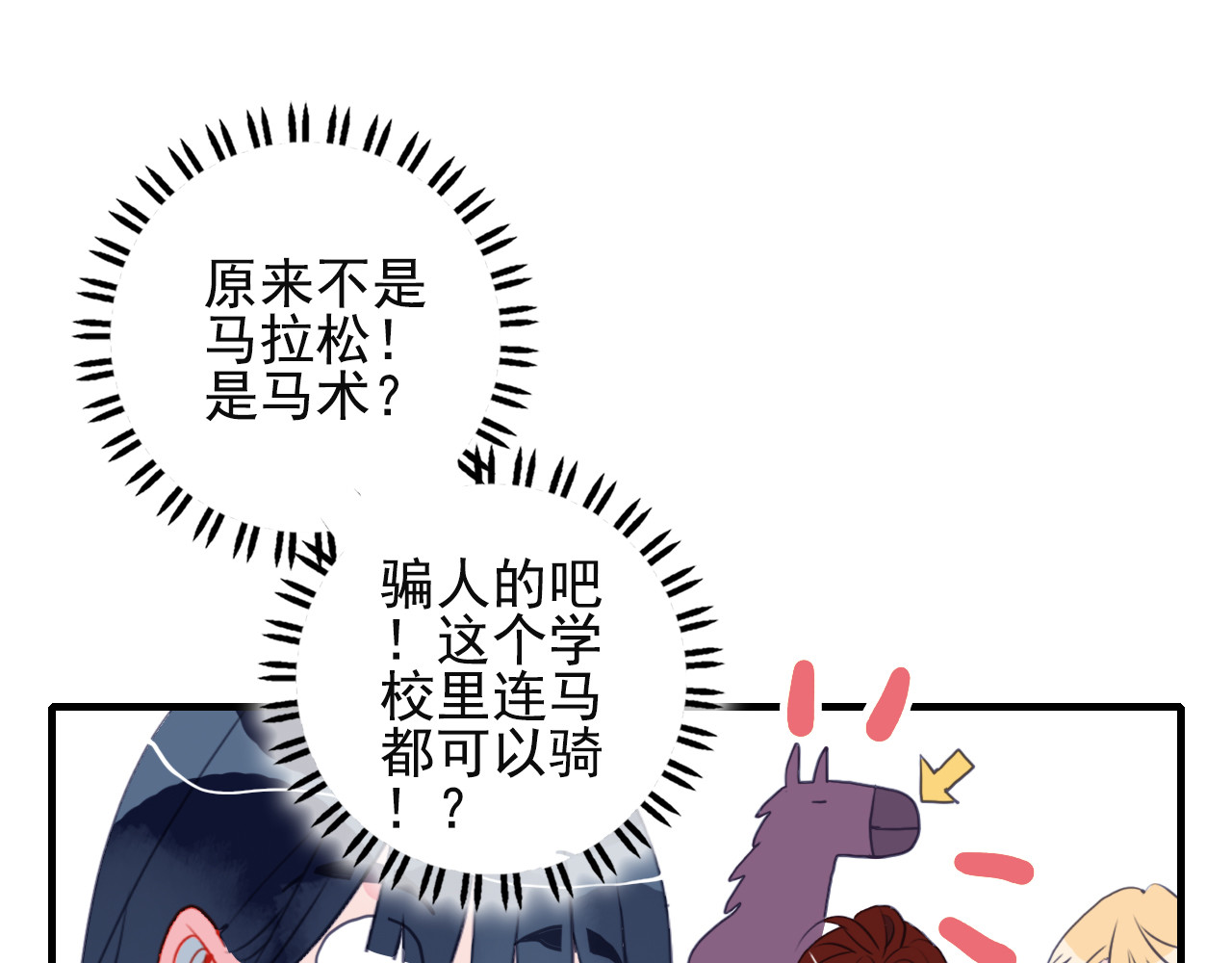 《贫穷游戏》－为了5000万谈恋爱 第4话 我的目标锁定你 第43页