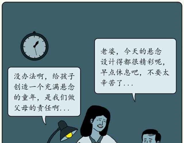 不自然博物馆 用心良苦的妈妈 第21页