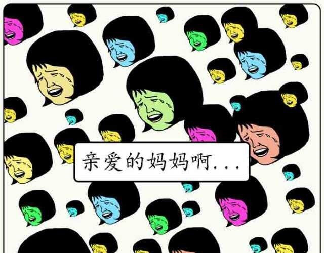 不自然博物馆 用心良苦的妈妈 第27页