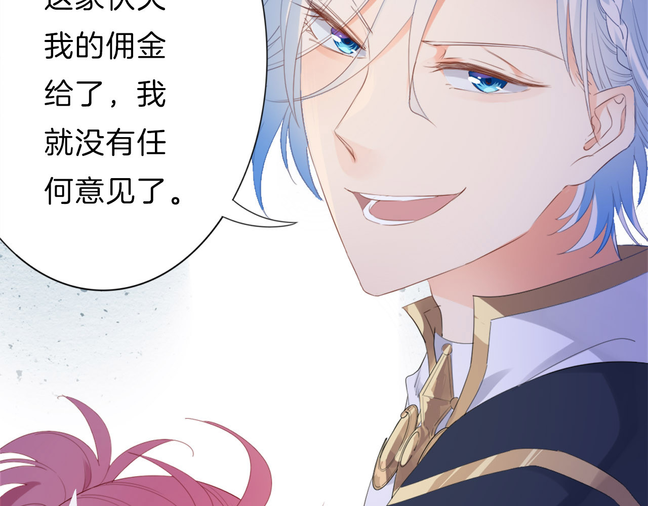 废柴女王骑士团 第4话  废柴少女拯救帅气骑士 第12页