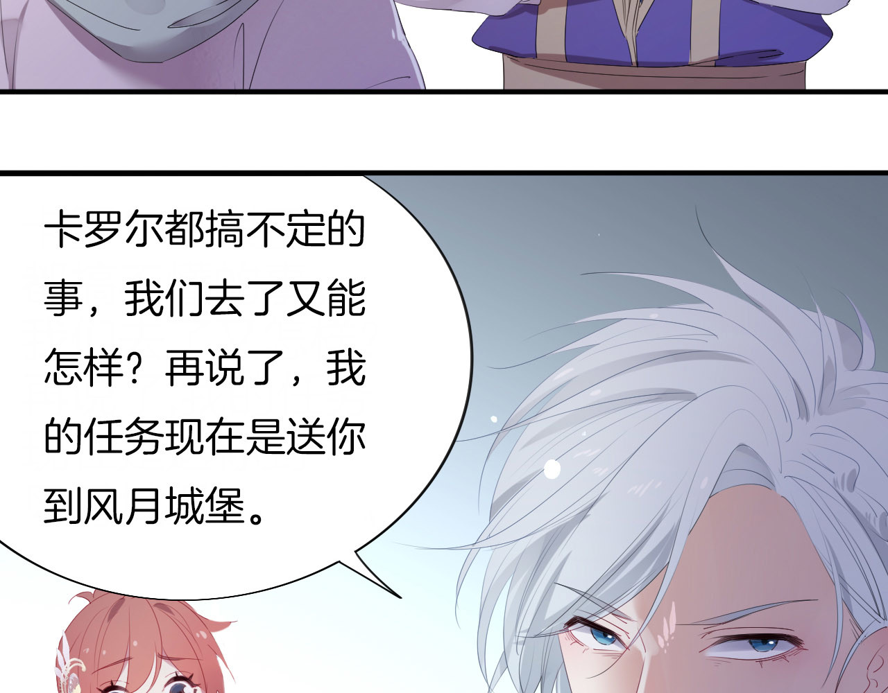 废柴女王骑士团 第4话  废柴少女拯救帅气骑士 第131页