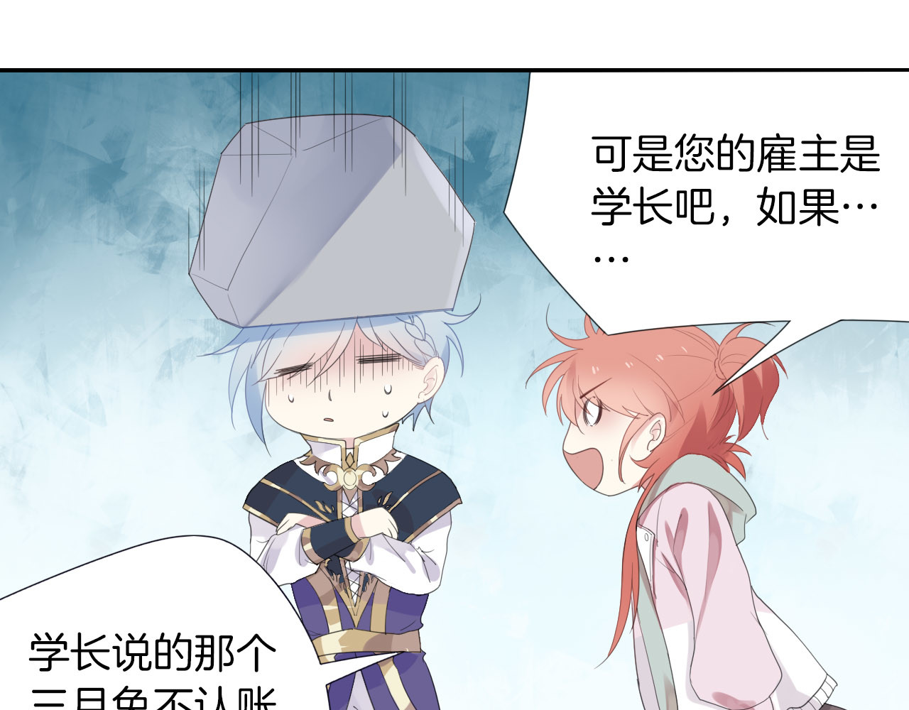废柴女王骑士团 第4话  废柴少女拯救帅气骑士 第133页
