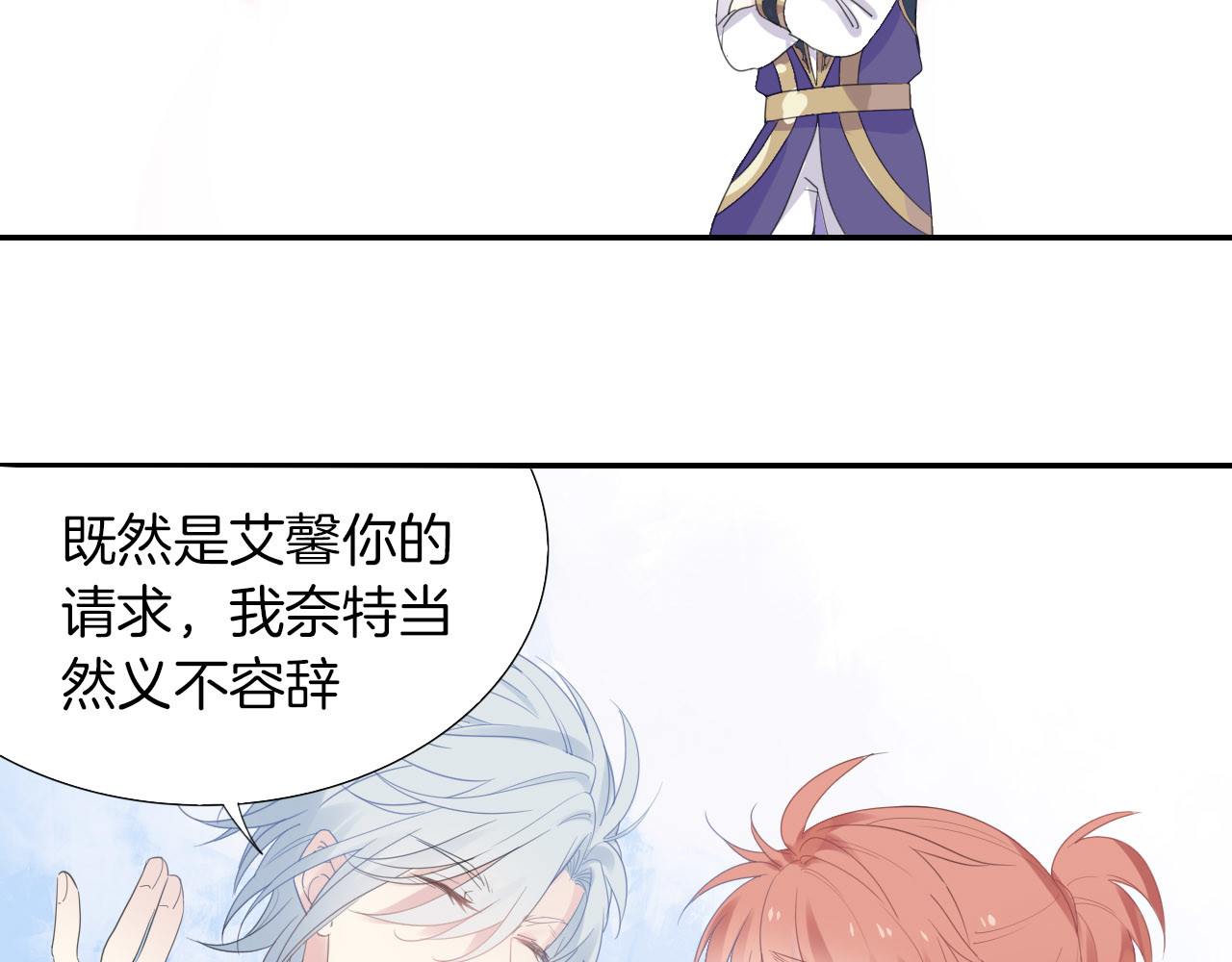 废柴女王骑士团 第4话  废柴少女拯救帅气骑士 第135页