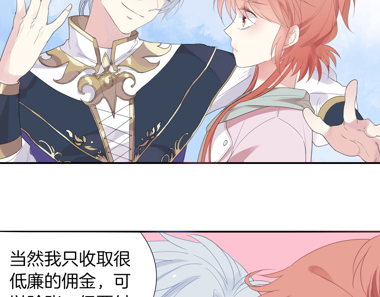 废柴女王骑士团 第4话  废柴少女拯救帅气骑士 第136页