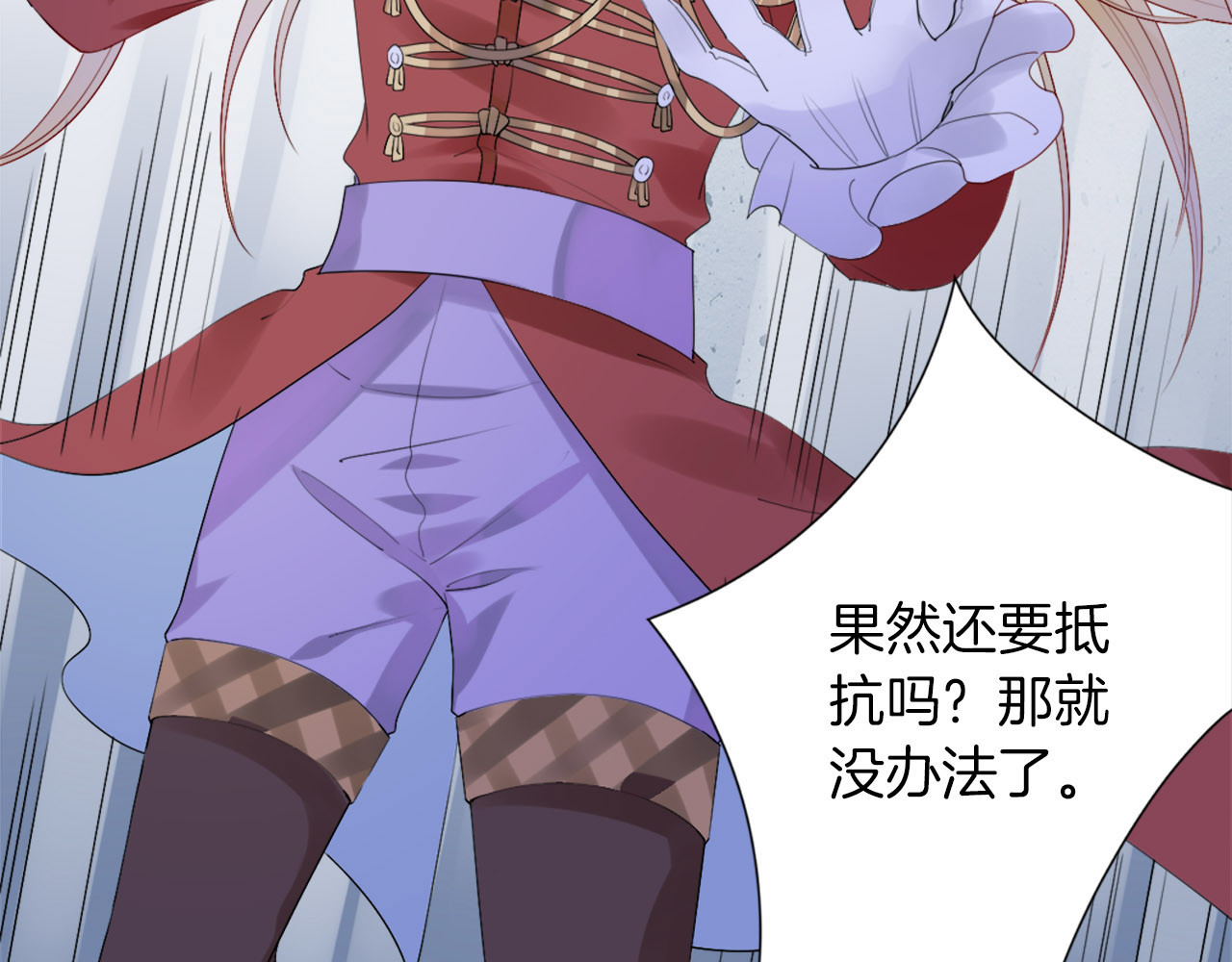 废柴女王骑士团 第4话  废柴少女拯救帅气骑士 第16页
