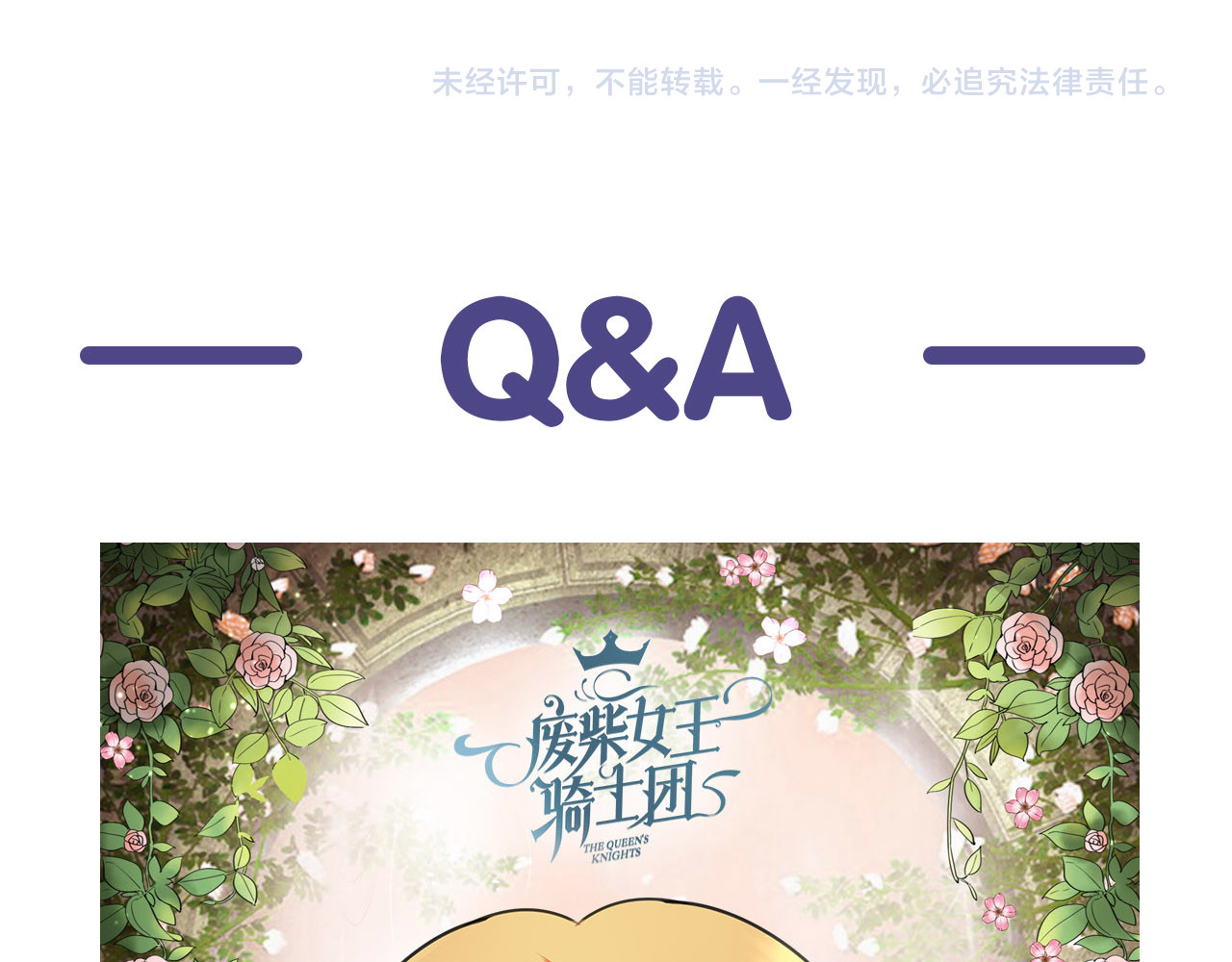 废柴女王骑士团 第4话  废柴少女拯救帅气骑士 第153页