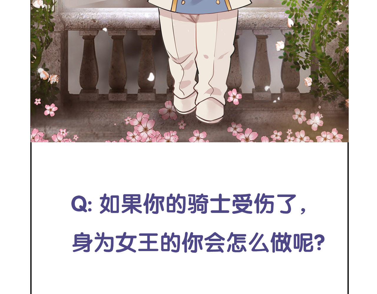 废柴女王骑士团 第4话  废柴少女拯救帅气骑士 第155页