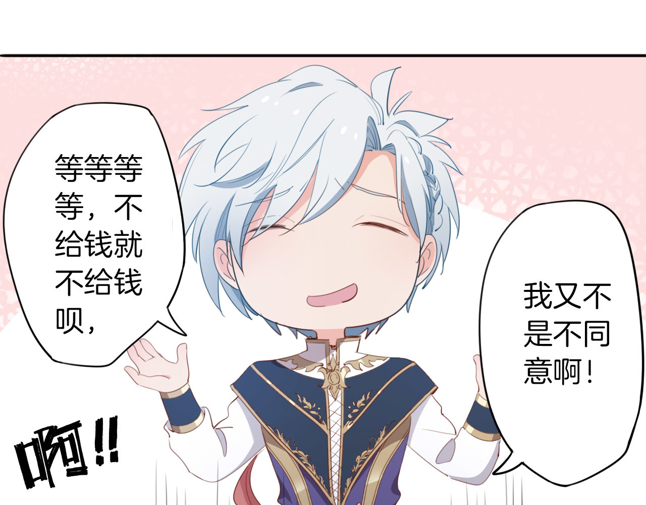 废柴女王骑士团 第4话  废柴少女拯救帅气骑士 第18页