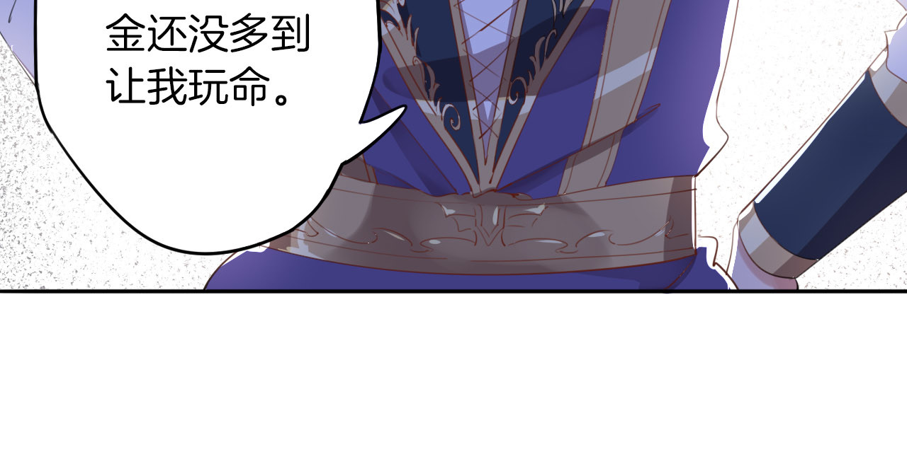 废柴女王骑士团 第4话  废柴少女拯救帅气骑士 第23页