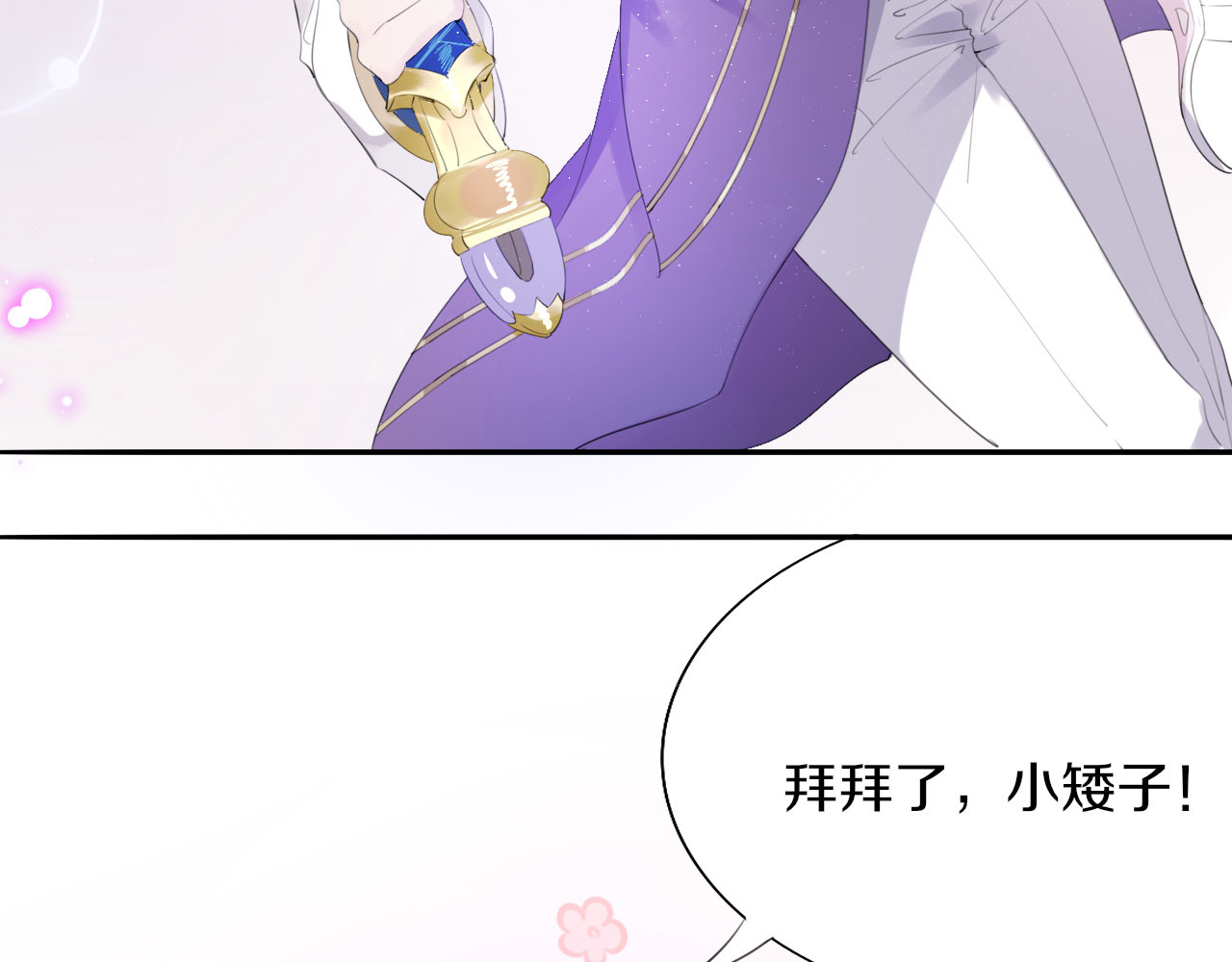 废柴女王骑士团 第4话  废柴少女拯救帅气骑士 第36页