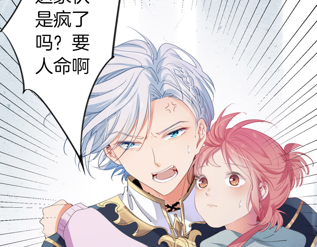 废柴女王骑士团 第4话  废柴少女拯救帅气骑士 第49页