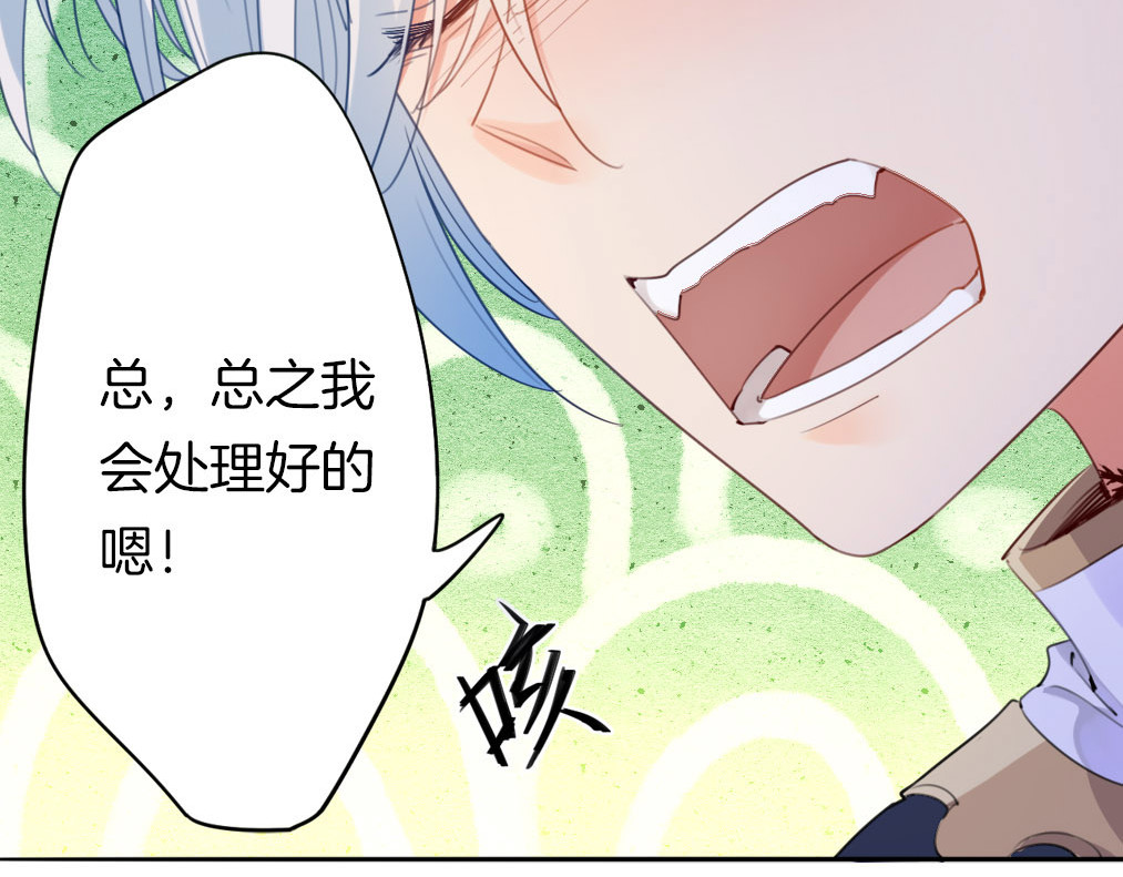 废柴女王骑士团 第4话  废柴少女拯救帅气骑士 第53页