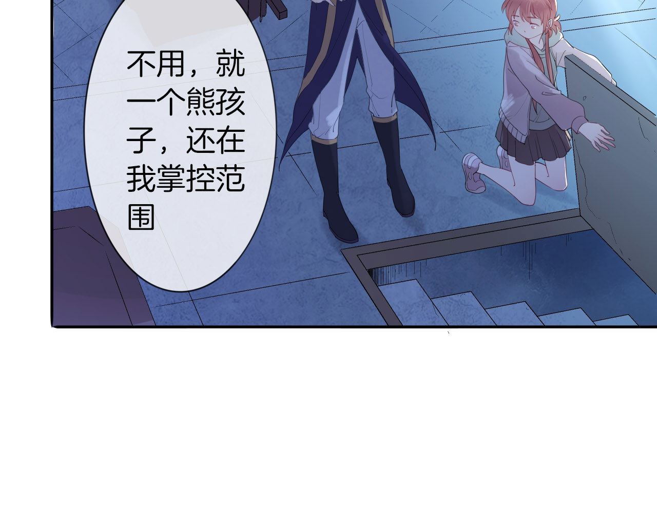 废柴女王骑士团 第4话  废柴少女拯救帅气骑士 第61页