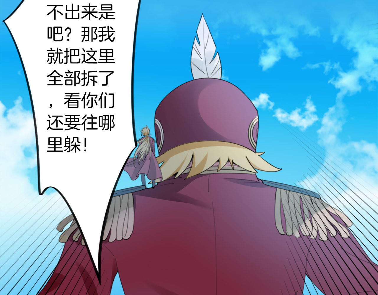 废柴女王骑士团 第4话  废柴少女拯救帅气骑士 第76页