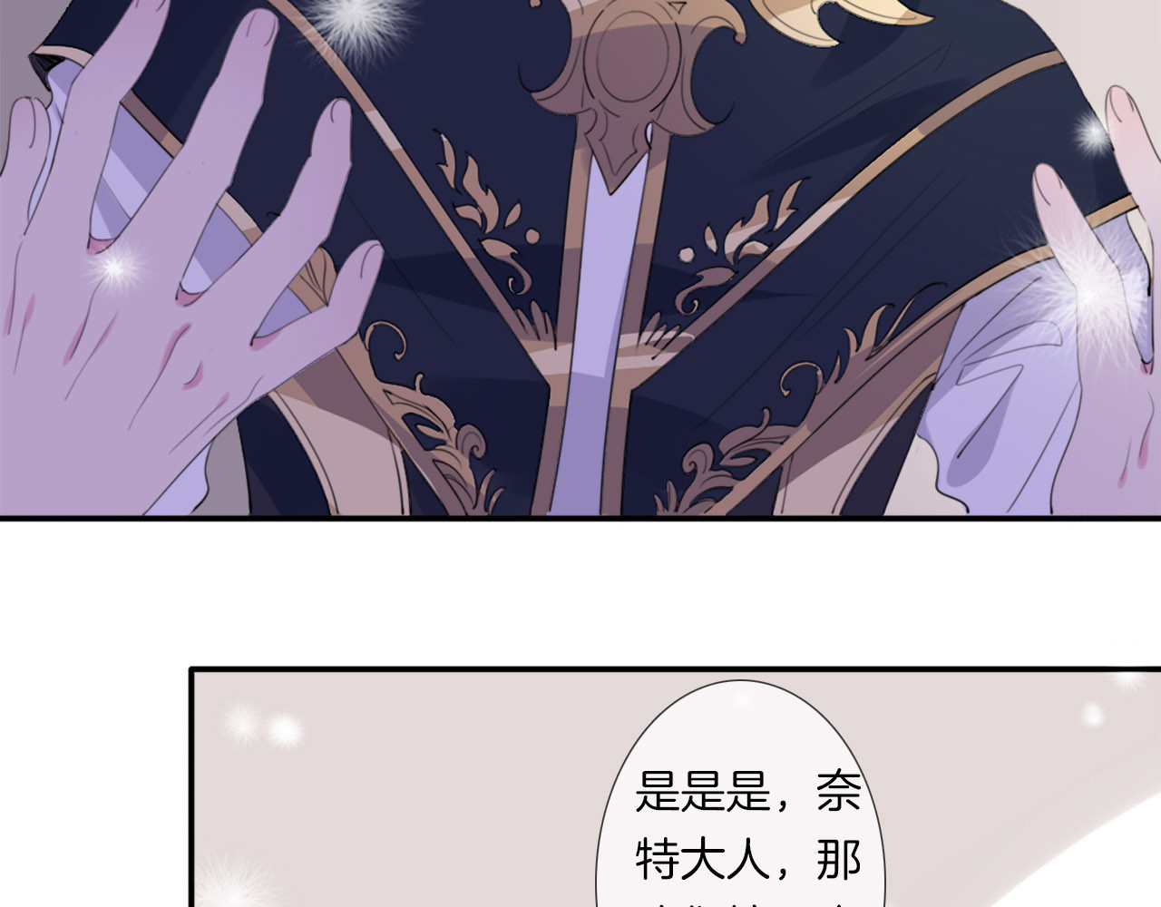 废柴女王骑士团 第4话  废柴少女拯救帅气骑士 第88页