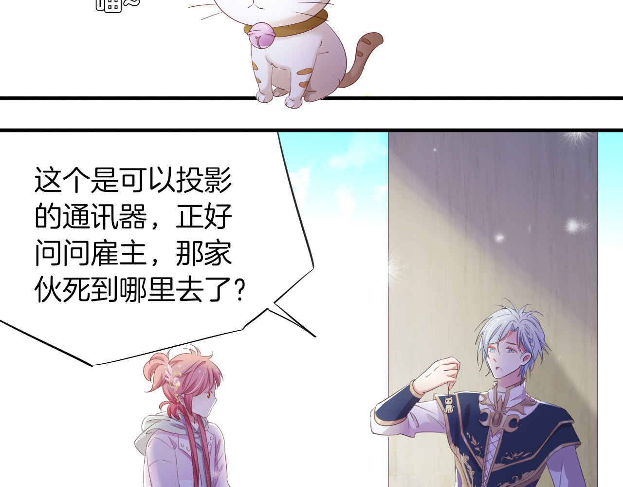 废柴女王骑士团 第4话  废柴少女拯救帅气骑士 第92页