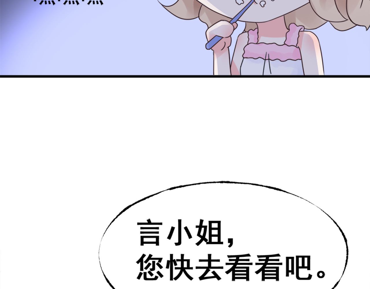 总裁大人非我不可 第5话 恶魔的掌控 第14页