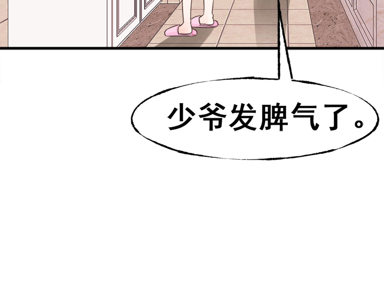 总裁大人非我不可 第5话 恶魔的掌控 第16页