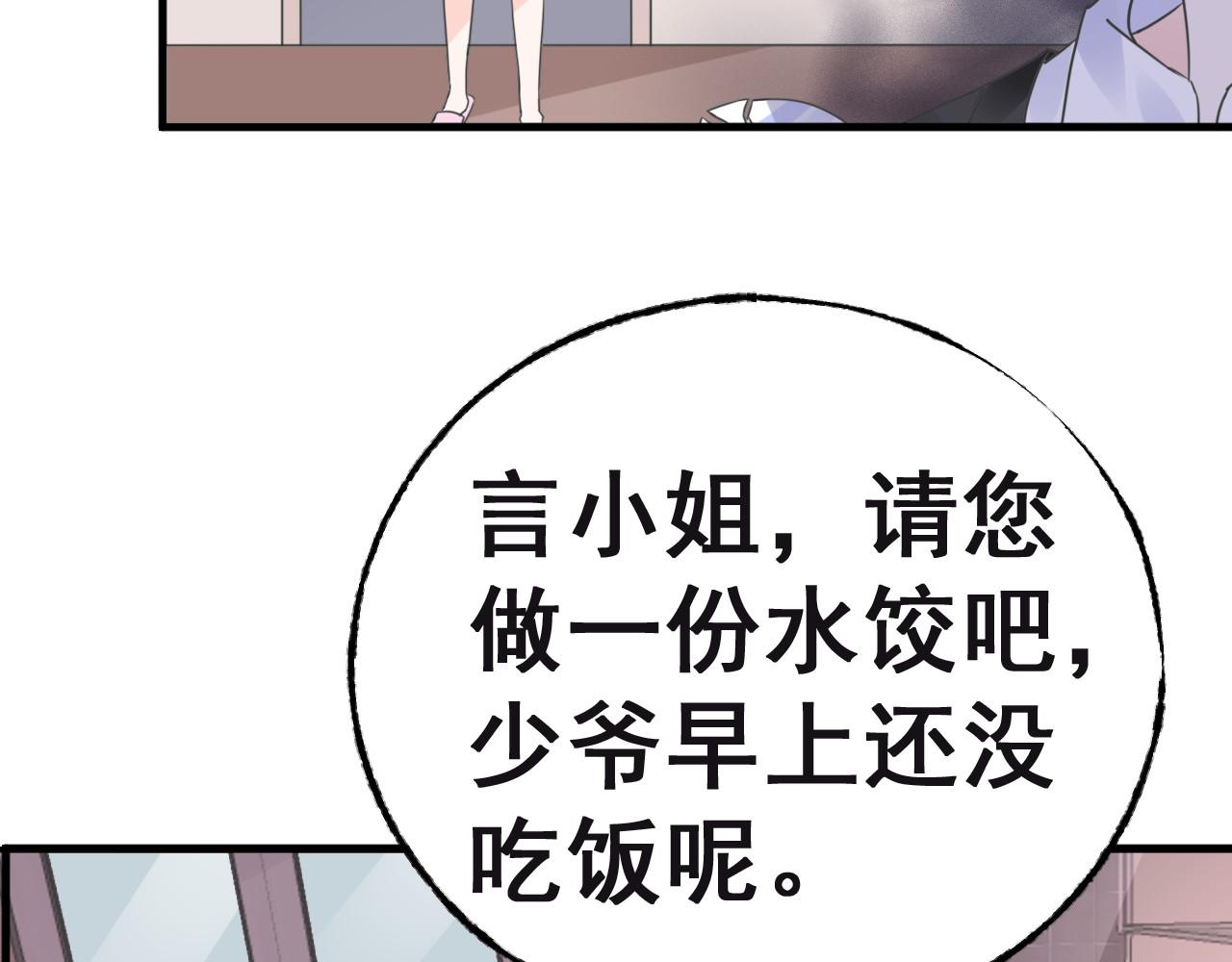 总裁大人非我不可 第5话 恶魔的掌控 第22页