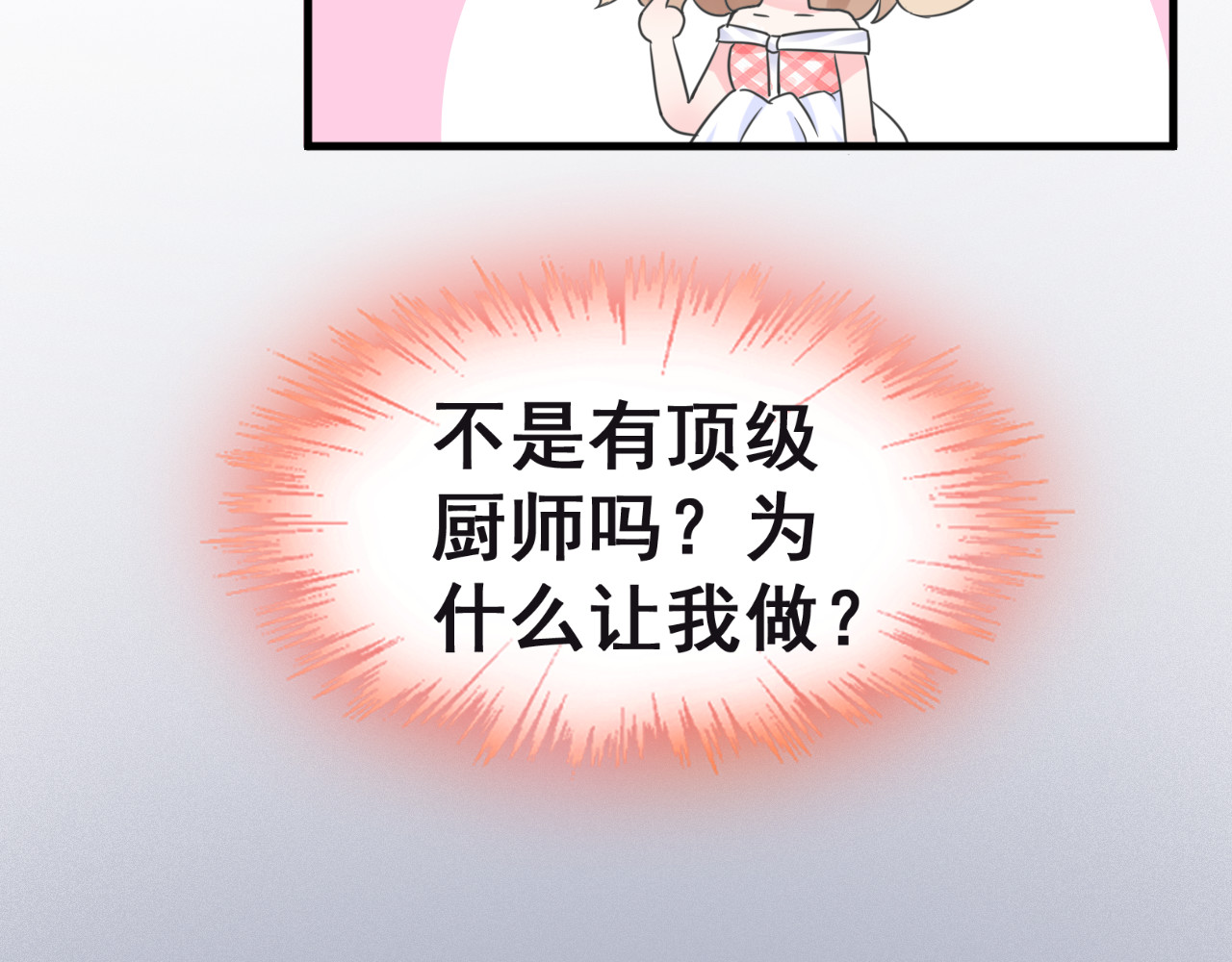 总裁大人非我不可 第5话 恶魔的掌控 第25页