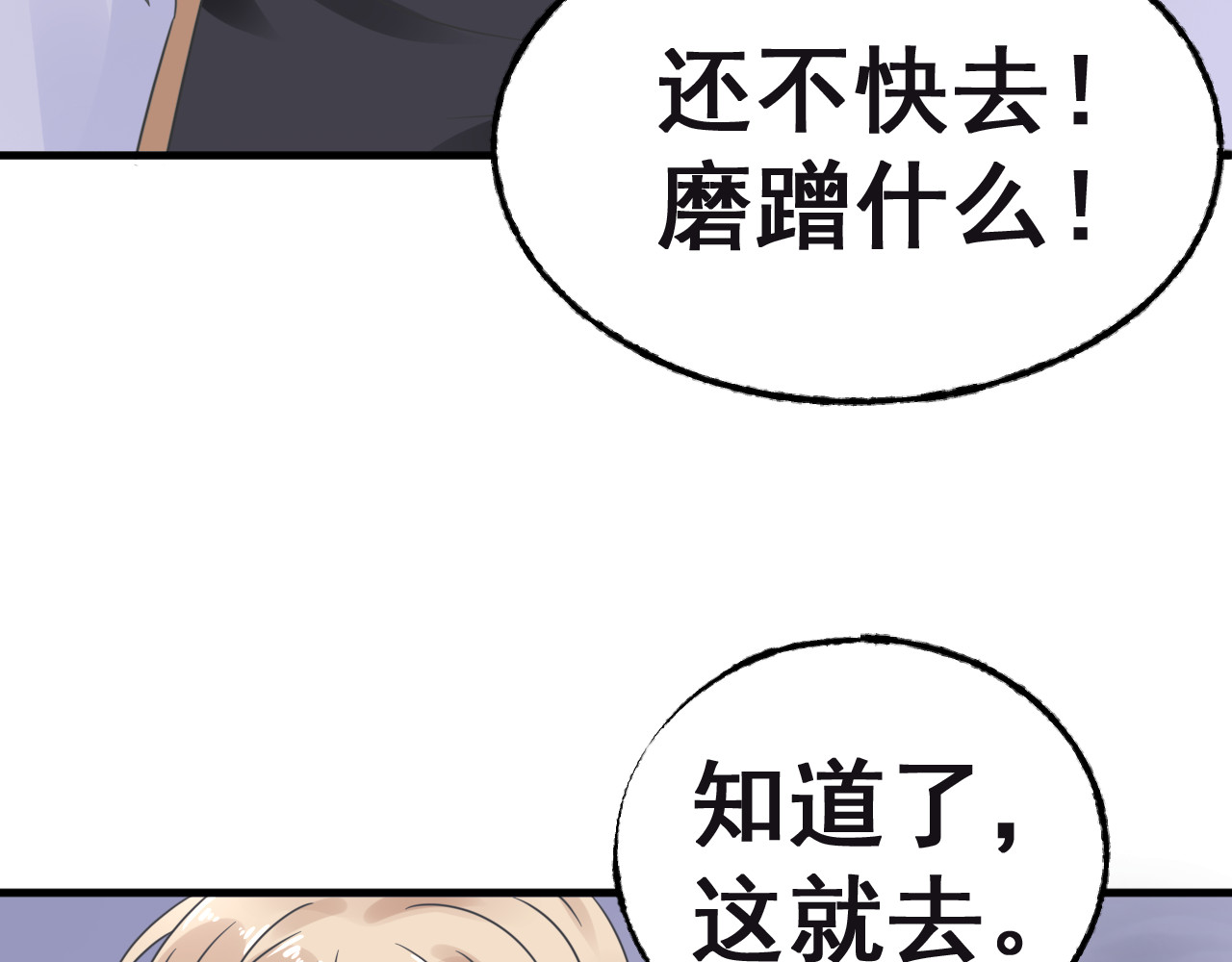 总裁大人非我不可 第5话 恶魔的掌控 第28页
