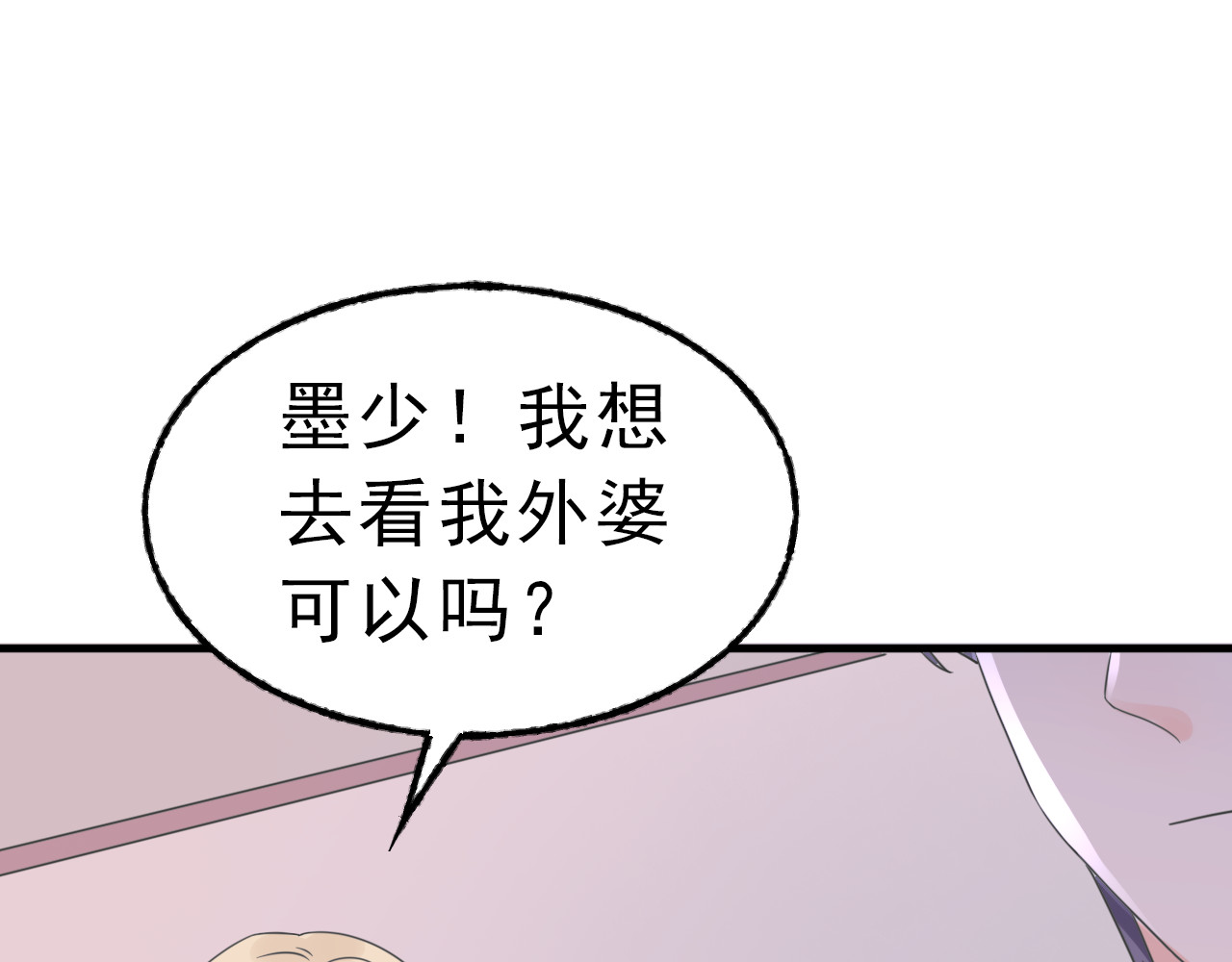 总裁大人非我不可 第5话 恶魔的掌控 第43页