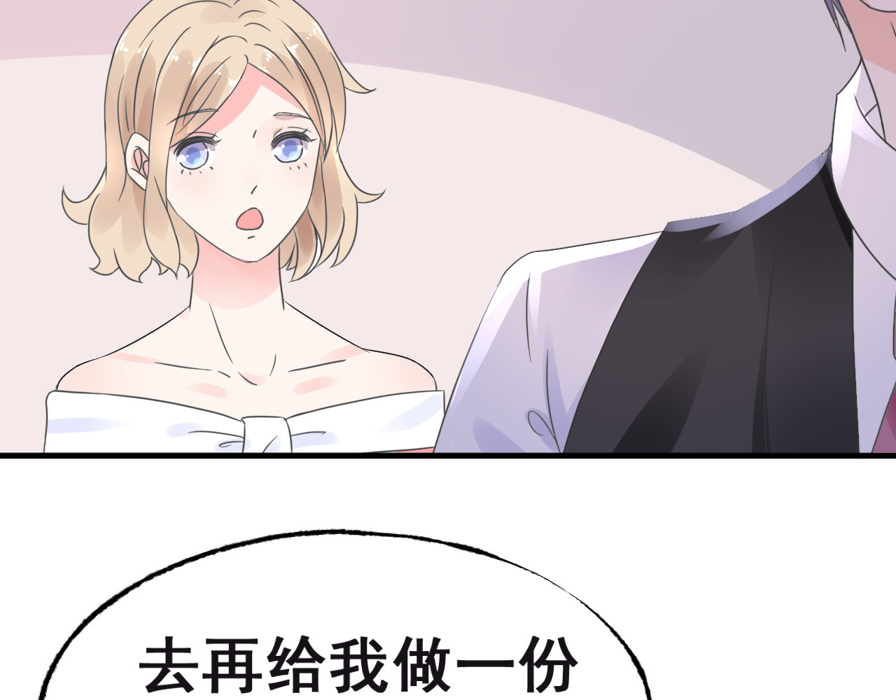 总裁大人非我不可 第5话 恶魔的掌控 第44页