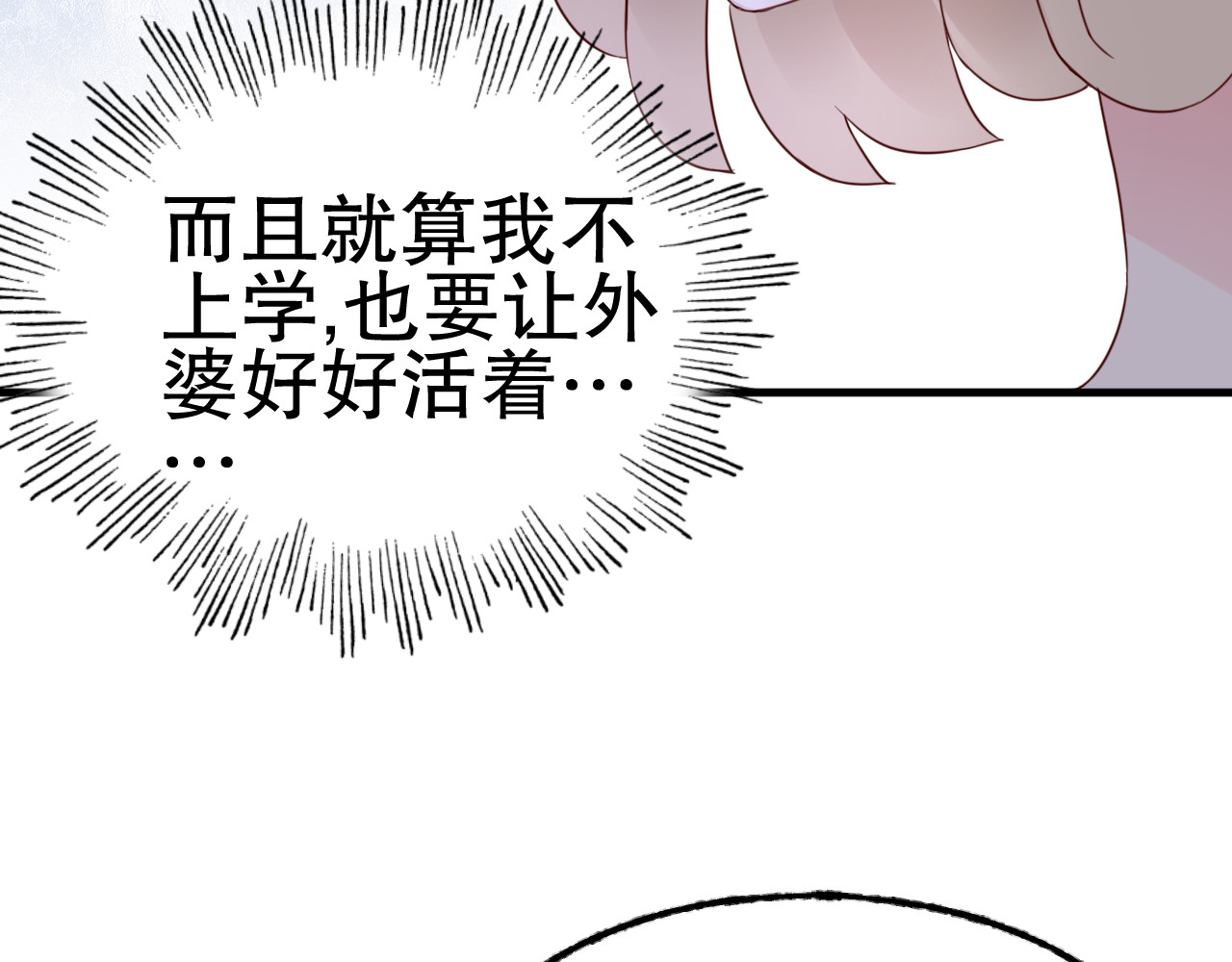 总裁大人非我不可 第5话 恶魔的掌控 第71页