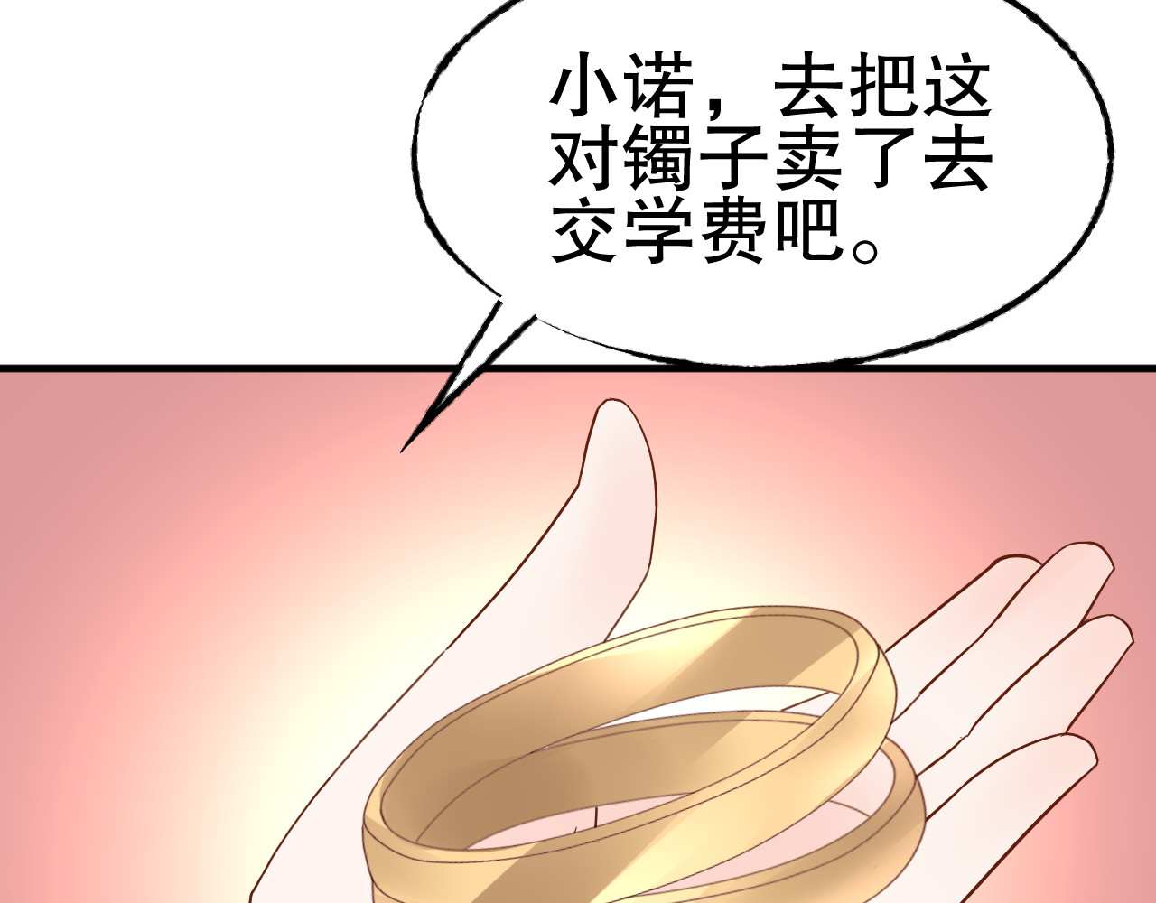 总裁大人非我不可 第5话 恶魔的掌控 第72页