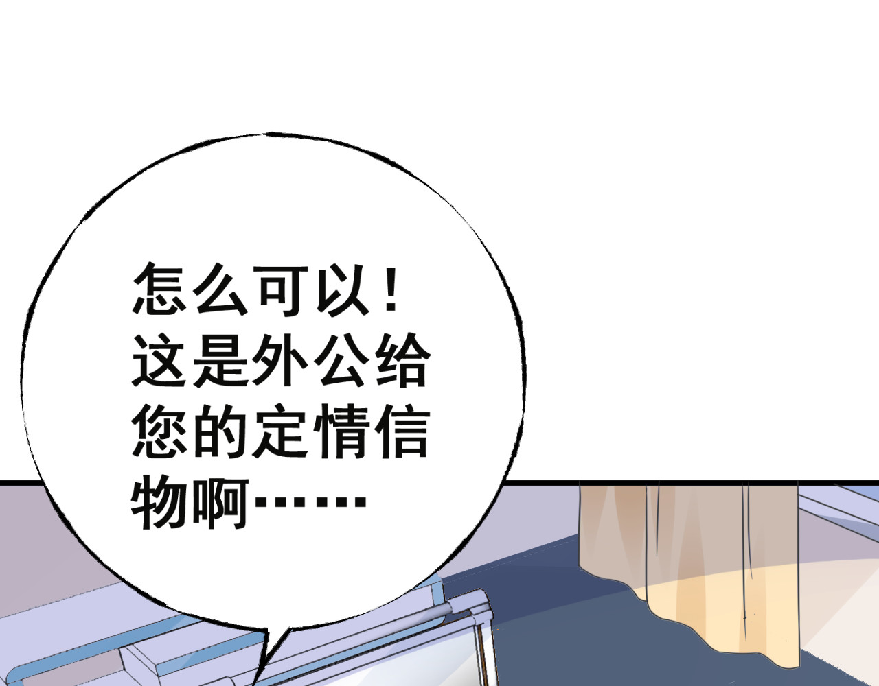总裁大人非我不可 第5话 恶魔的掌控 第77页