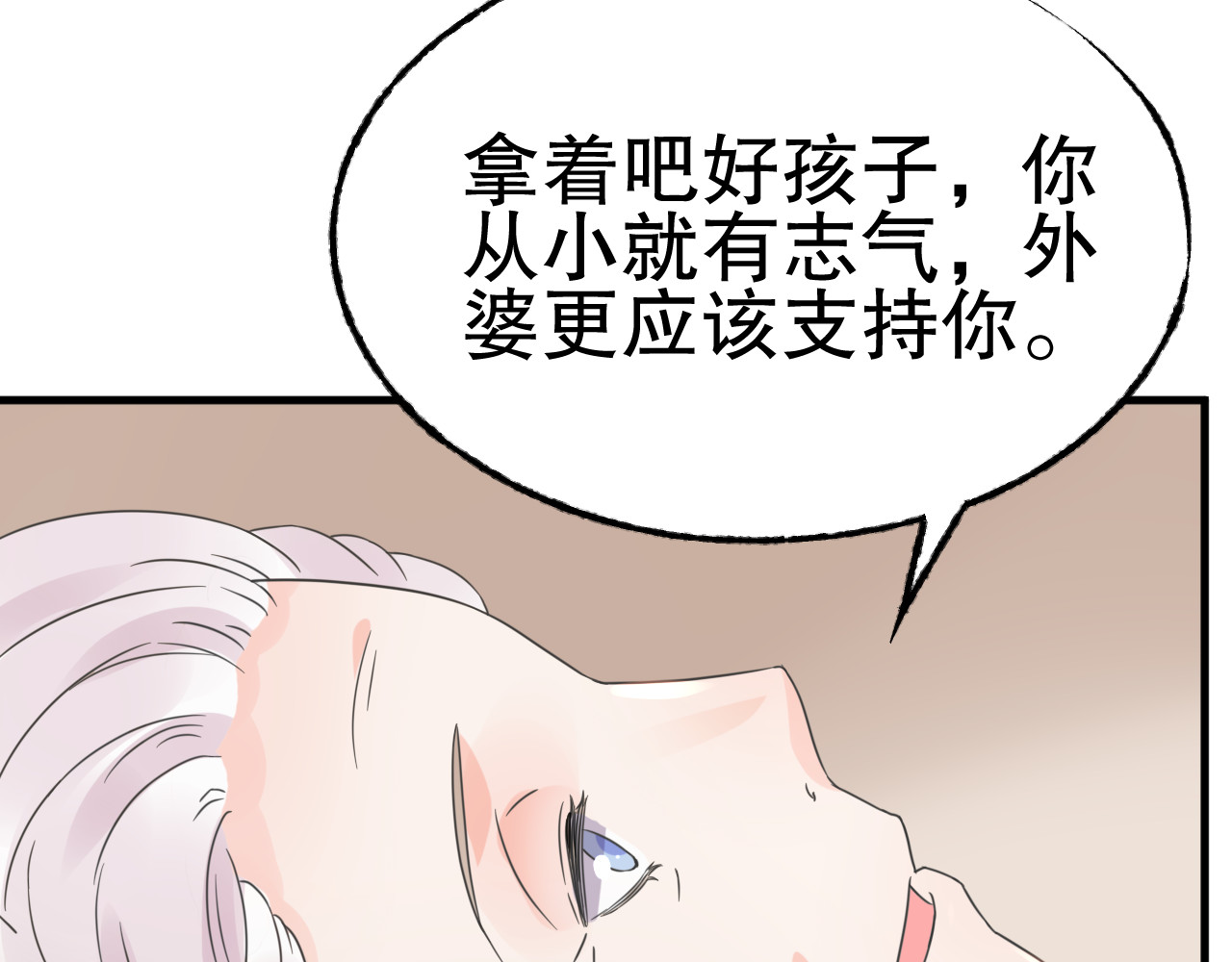 总裁大人非我不可 第5话 恶魔的掌控 第79页