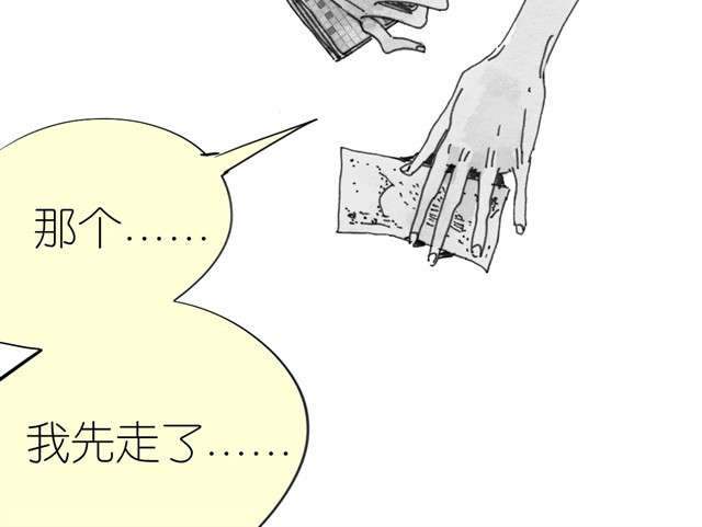 毛绒绒 第5话 我送你回家吧 第18页