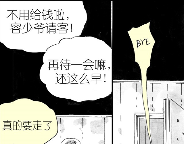 毛绒绒 第5话 我送你回家吧 第19页