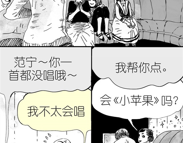 毛绒绒 第5话 我送你回家吧 第3页