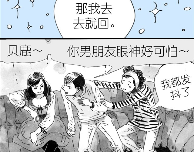 毛绒绒 第5话 我送你回家吧 第24页