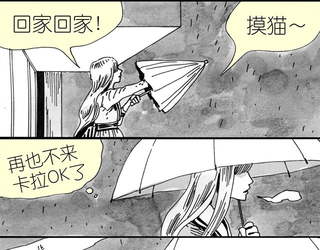 毛绒绒 第5话 我送你回家吧 第28页