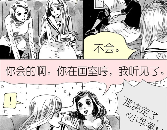 毛绒绒 第5话 我送你回家吧 第4页