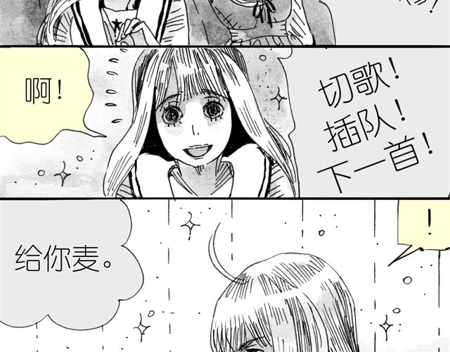 毛绒绒 第5话 我送你回家吧 第5页
