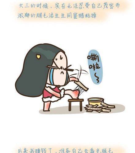 牛轰轰日志 第3话 为了变美所受的苦！ 第13页