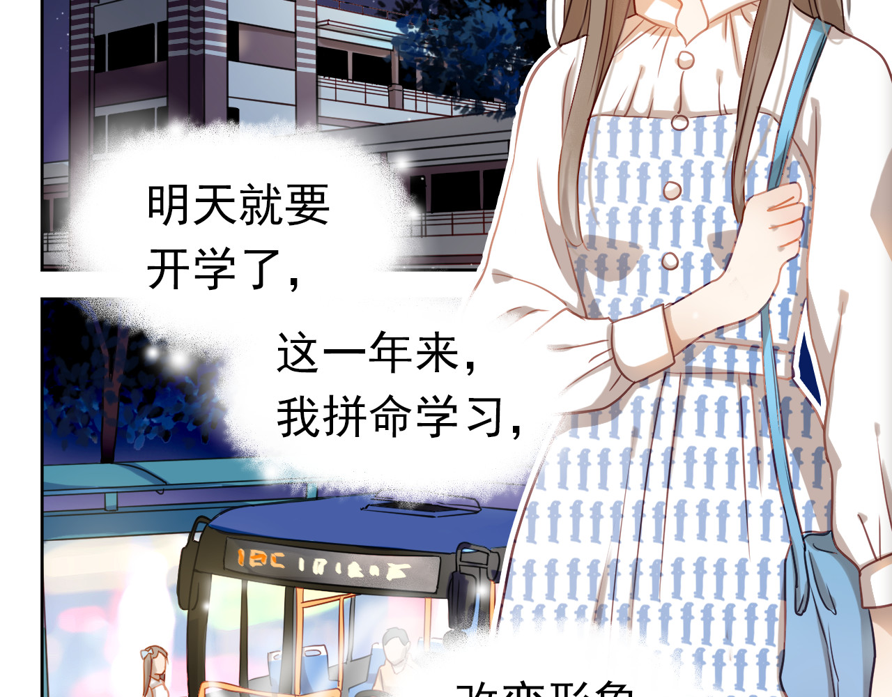 不良诱惑 第1、2话 学霸女和不良男大打出手 第20页