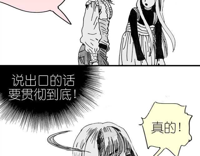 毛绒绒 第6话 真是彻底败给她了 第17页