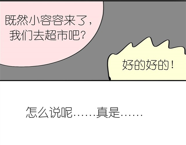 毛绒绒 第6话 真是彻底败给她了 第23页